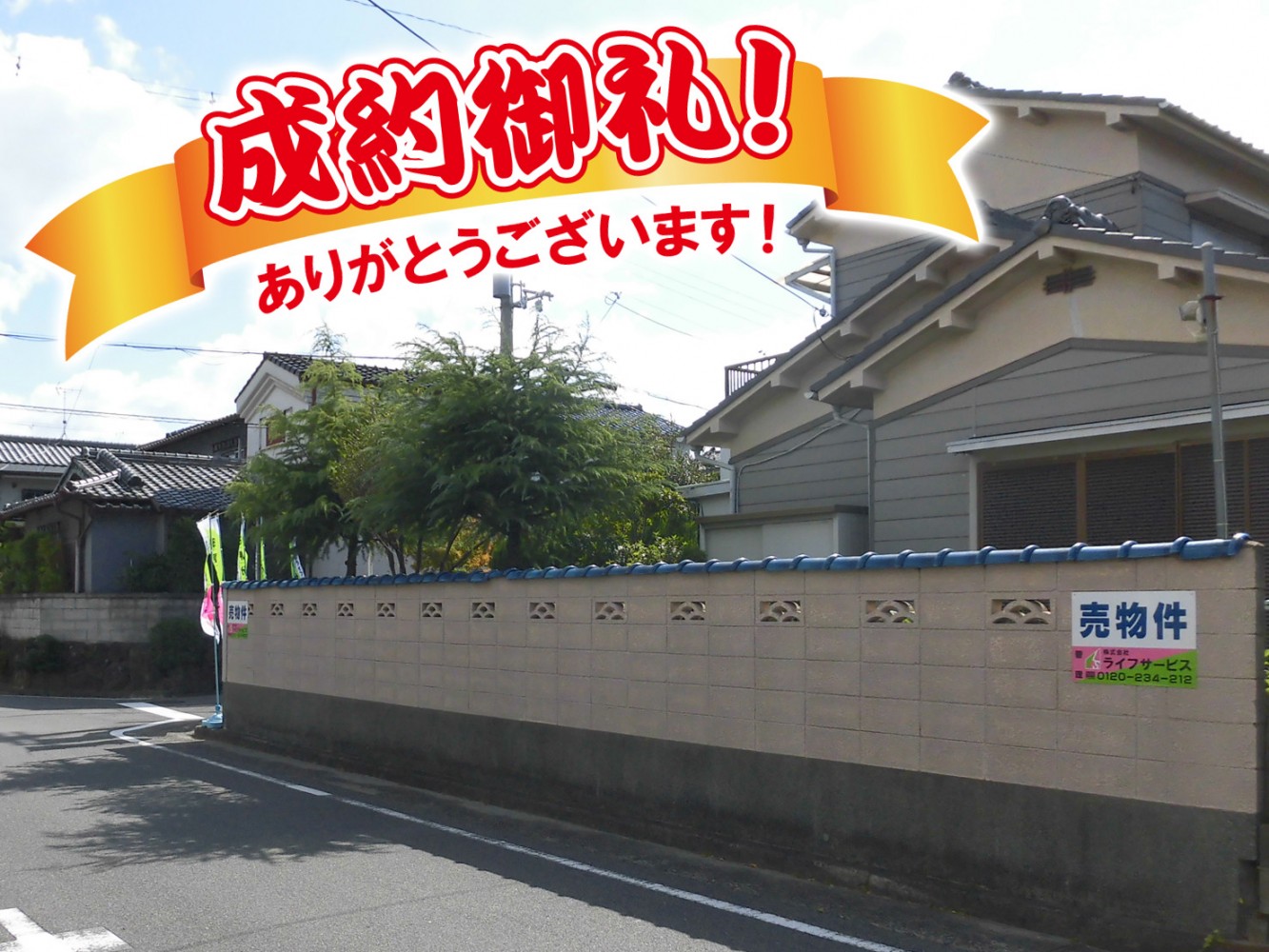 売り土地 門真市 千石東町 寝屋川で不動産を探すなら 株式会社ライフサービス 売り土地 新築 中古 一戸建て