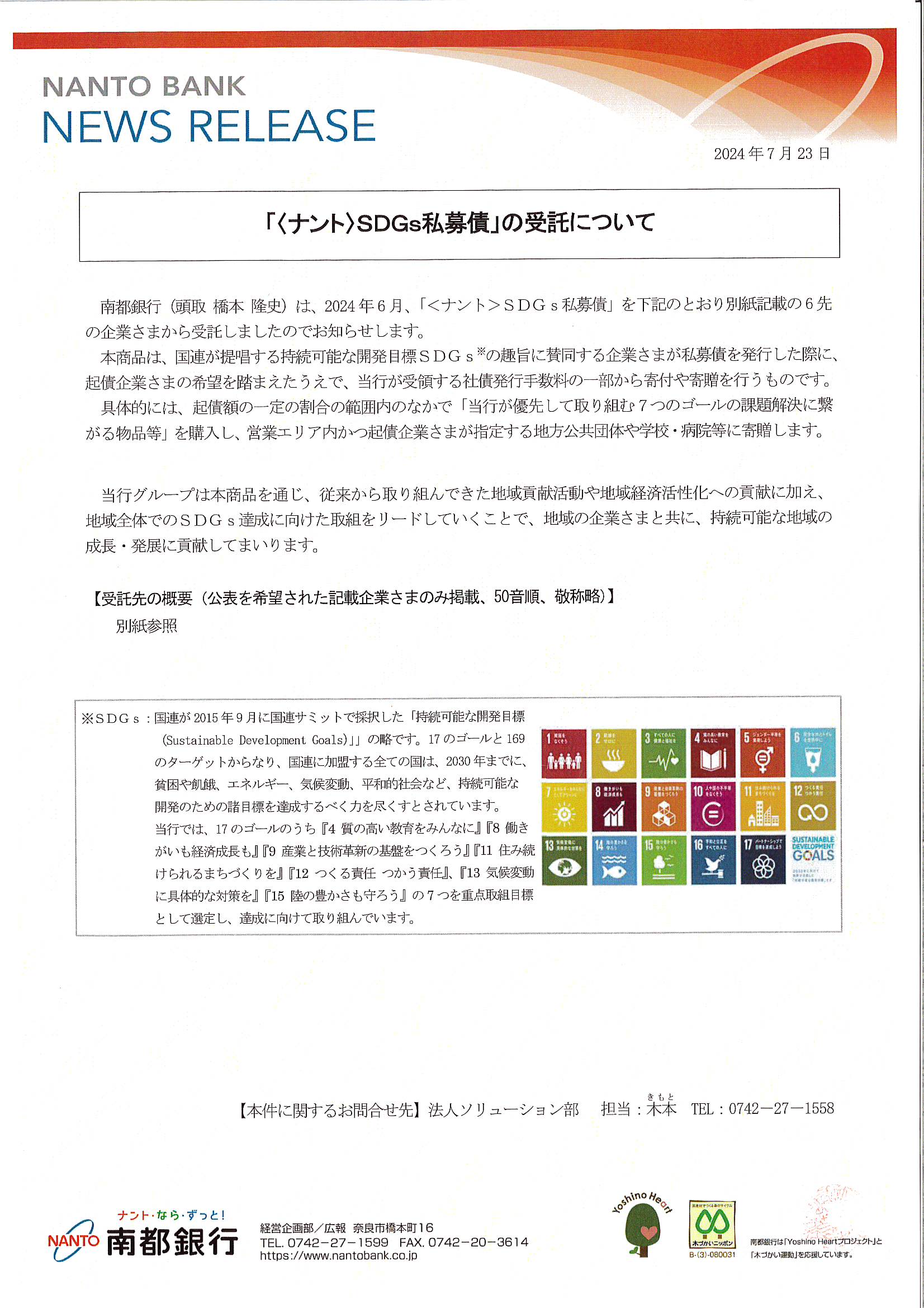 お盆休みのお知らせ | 株式会社ライフサービス